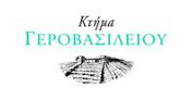 ΚΤΗΜΑ ΓΕΡΟΒΑΣΙΛΕΙΟΥ